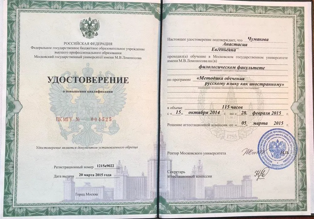 Удостоверение