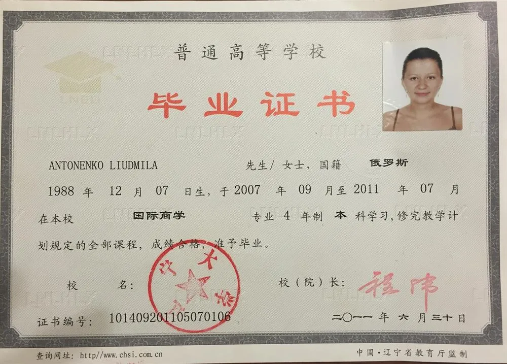 Диплом об окончании Liaoning University 1,5 годовой языковой практики, г. Шеньян, КНР