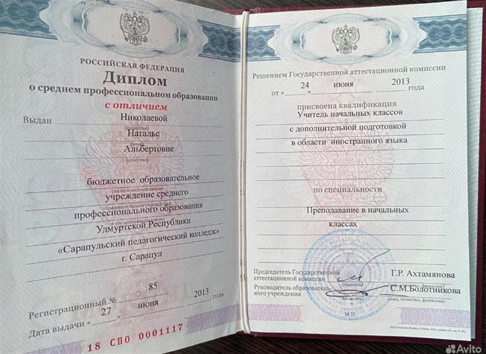 Диплом о среднем профессиональном образовании 