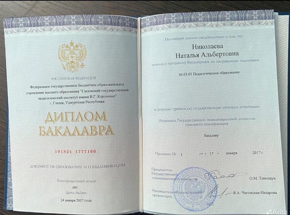 Диплом о высшем образовании 