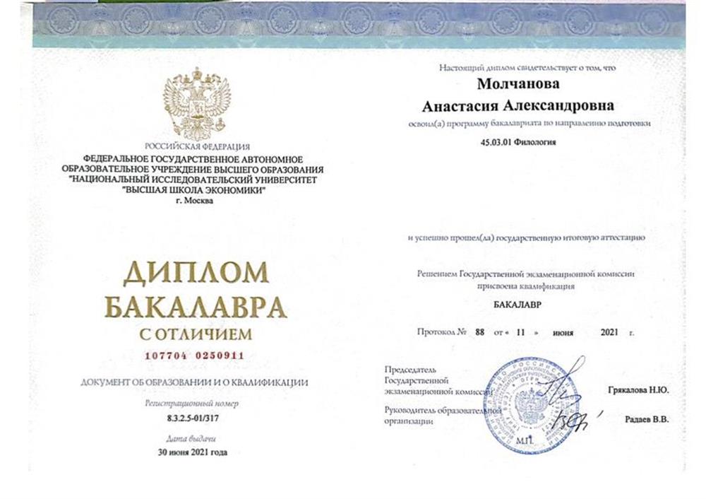 диплом о высшем образовании