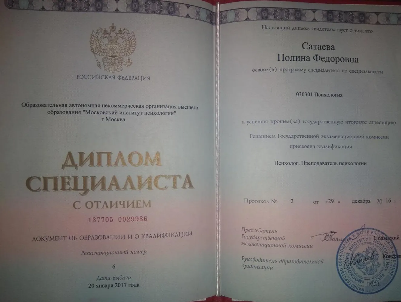 Диплом