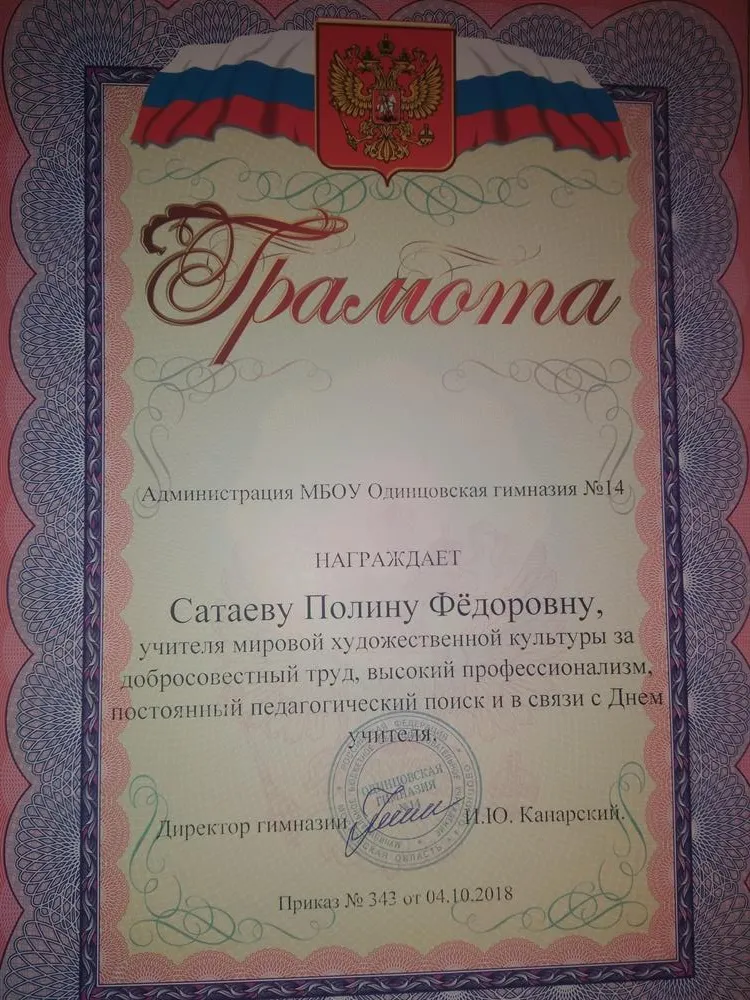 Грамота Управления Образования