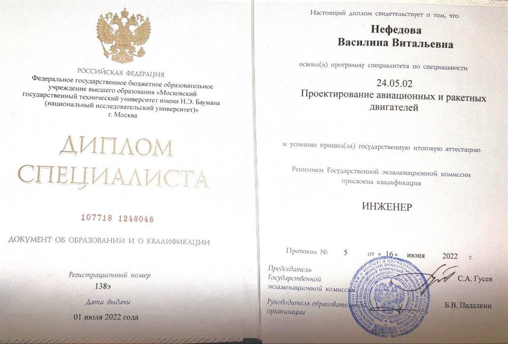 Диплом МГТУ им. Н.Э. Баумана 