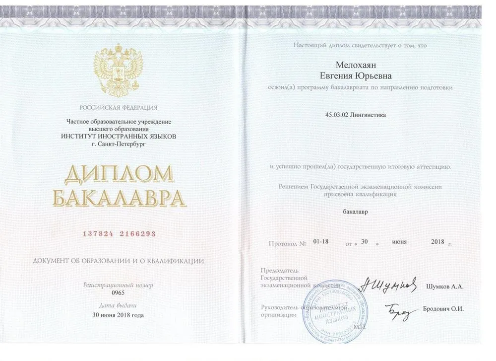 Диплом бакалавра лингвистики