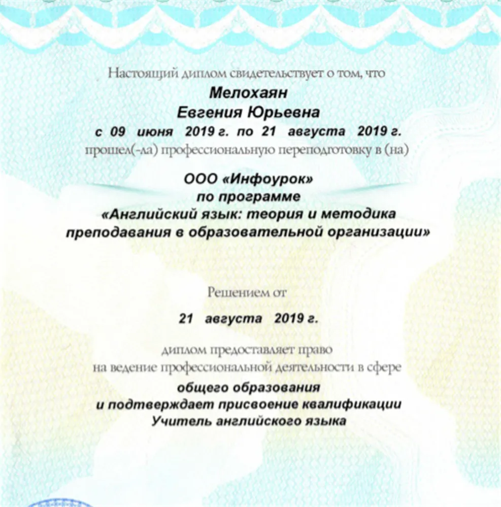 Диплом о повышении квалификации
