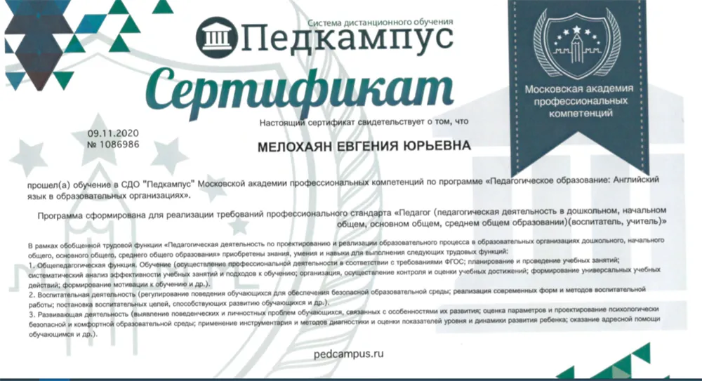 Сертификат о повышении квалификации