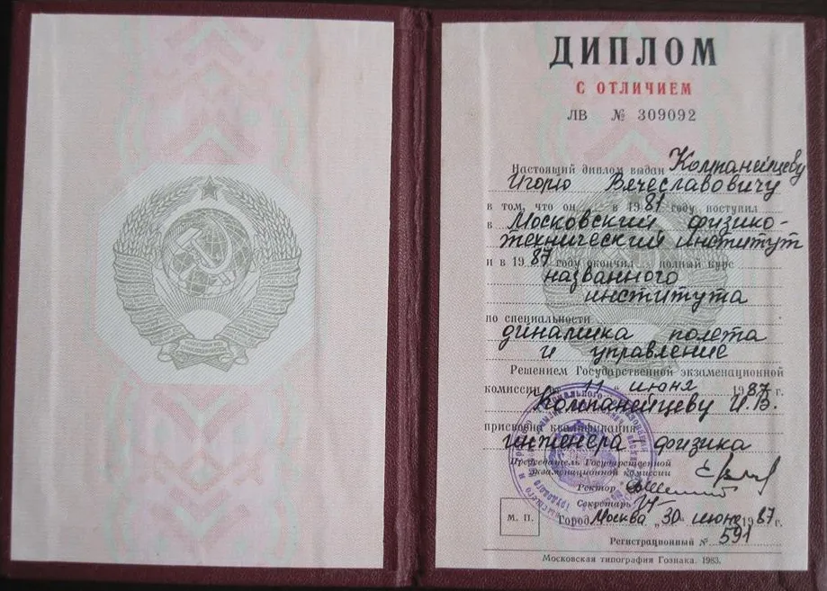 Диплом
