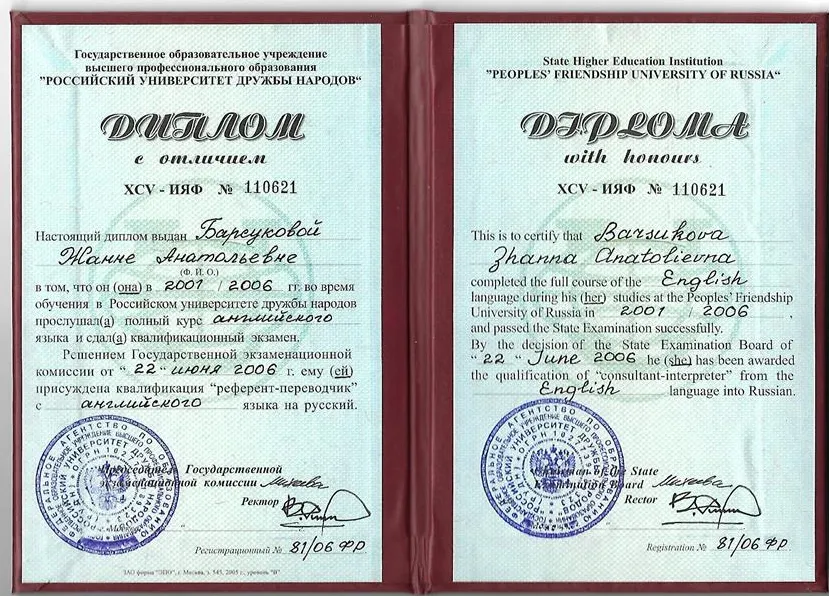 Диплом