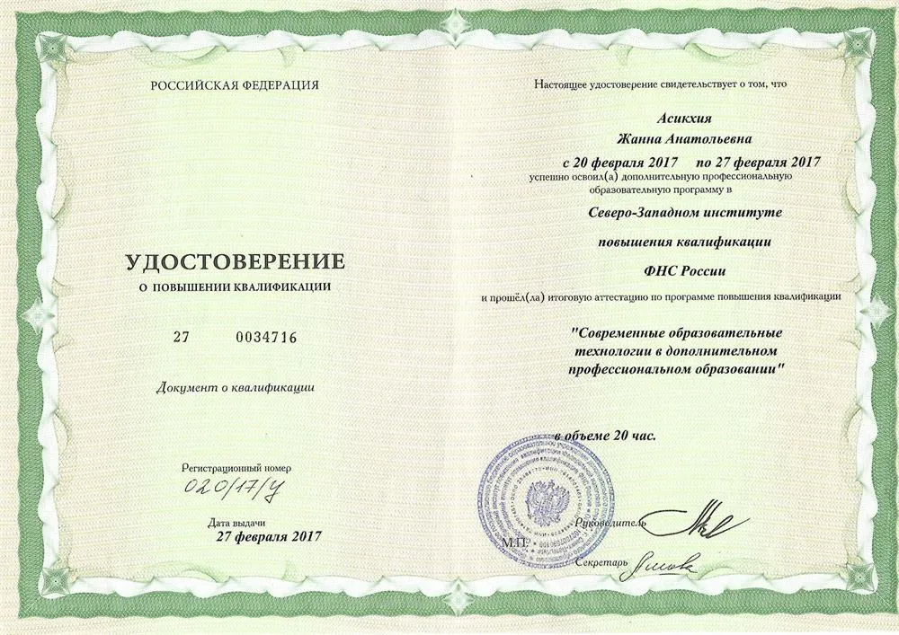 Удостоверение