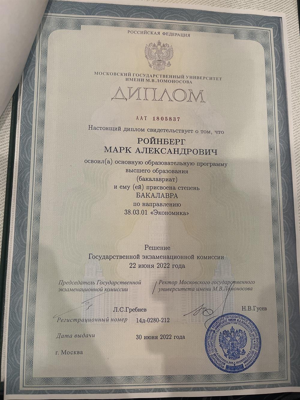 Диплом