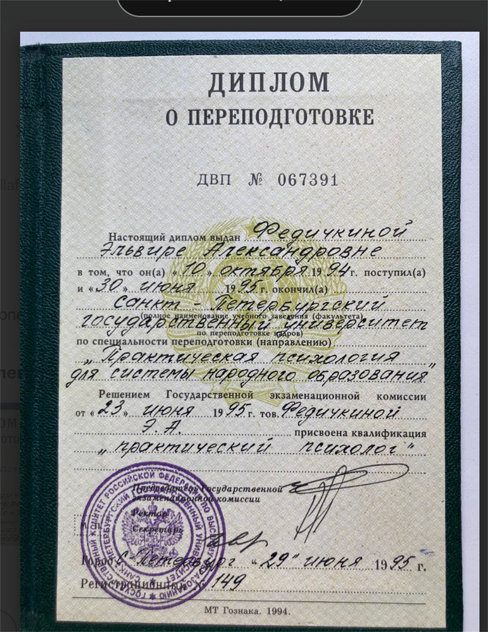 Диплом