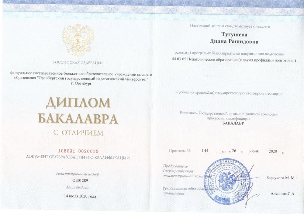 Диплом бакалавра
