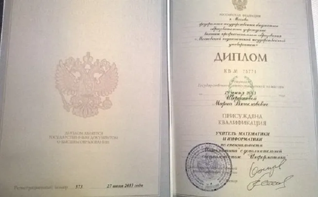 Диплом