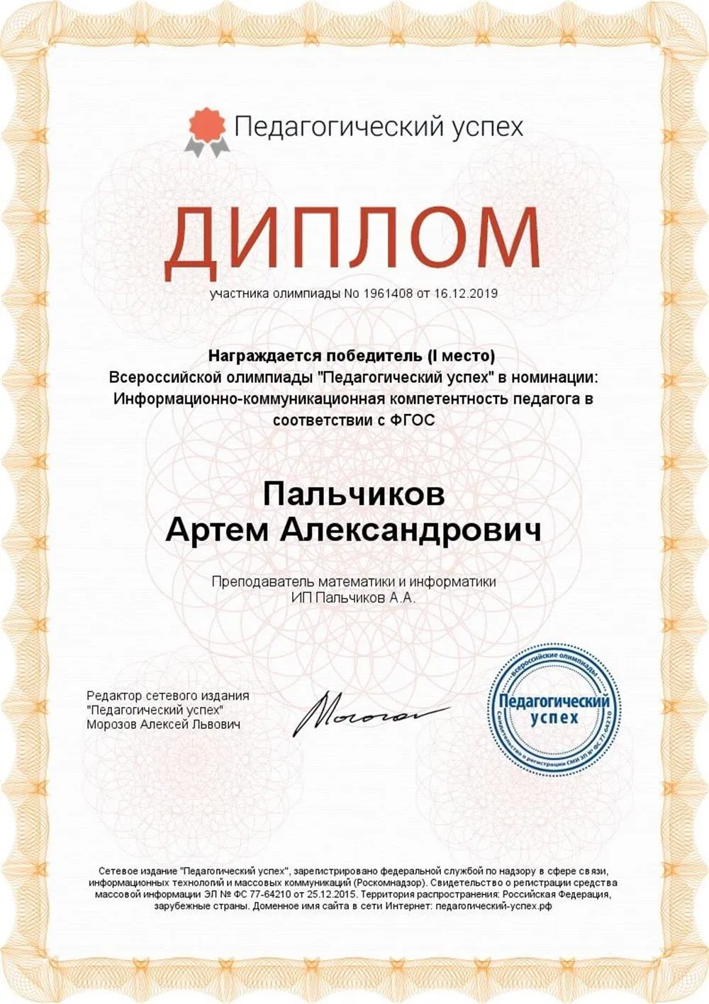 Информационно-коммуникационная компетентность педагога в соответствии с ФГОС