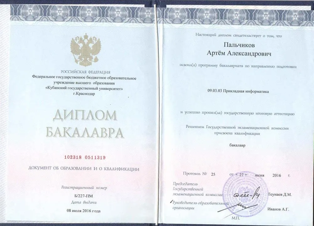 Диплом бакалавра