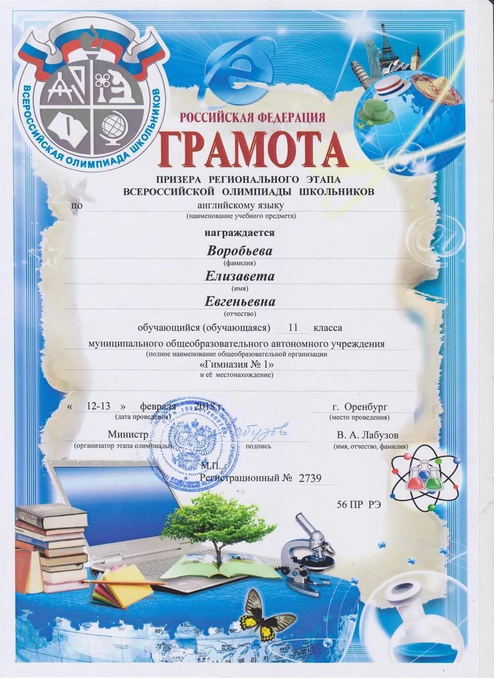 Призер регионального этапа ВСОШ