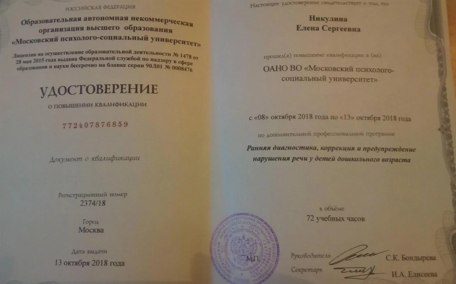 Удостоверение