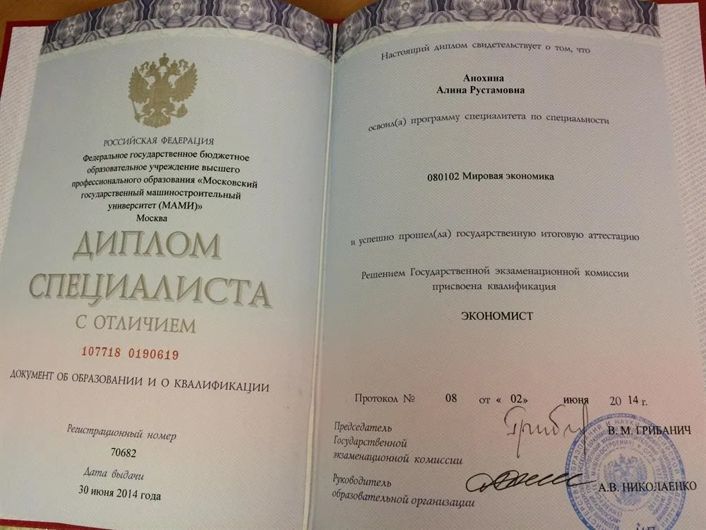 Диплом