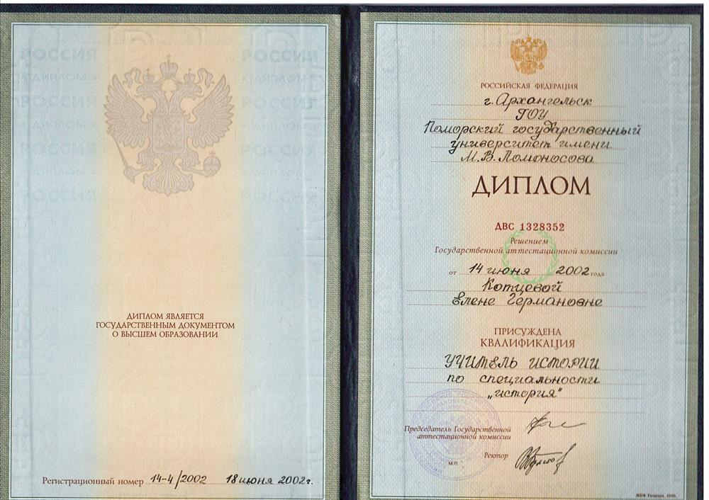 Диплом о высшем педагогическом образовании