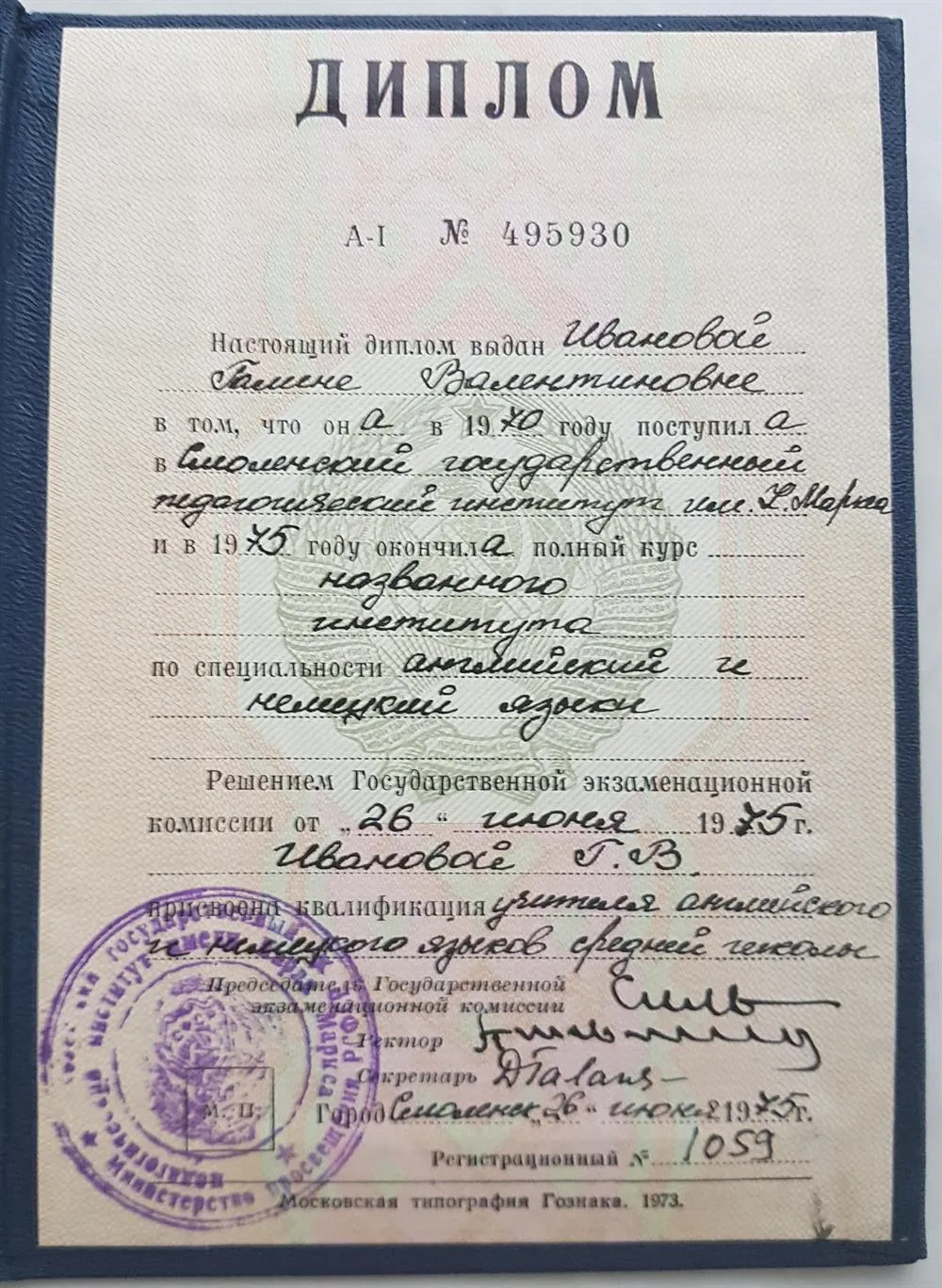 Диплом