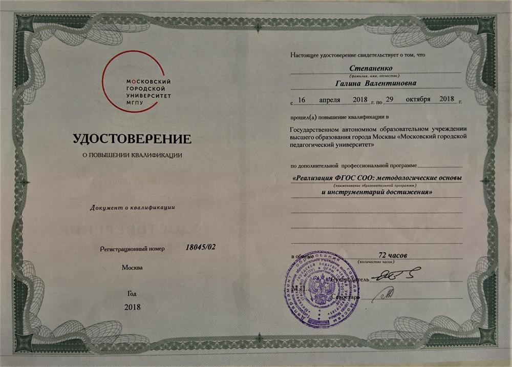 Реализация ФГОС СОО: методологические основы и инструментарий достижения