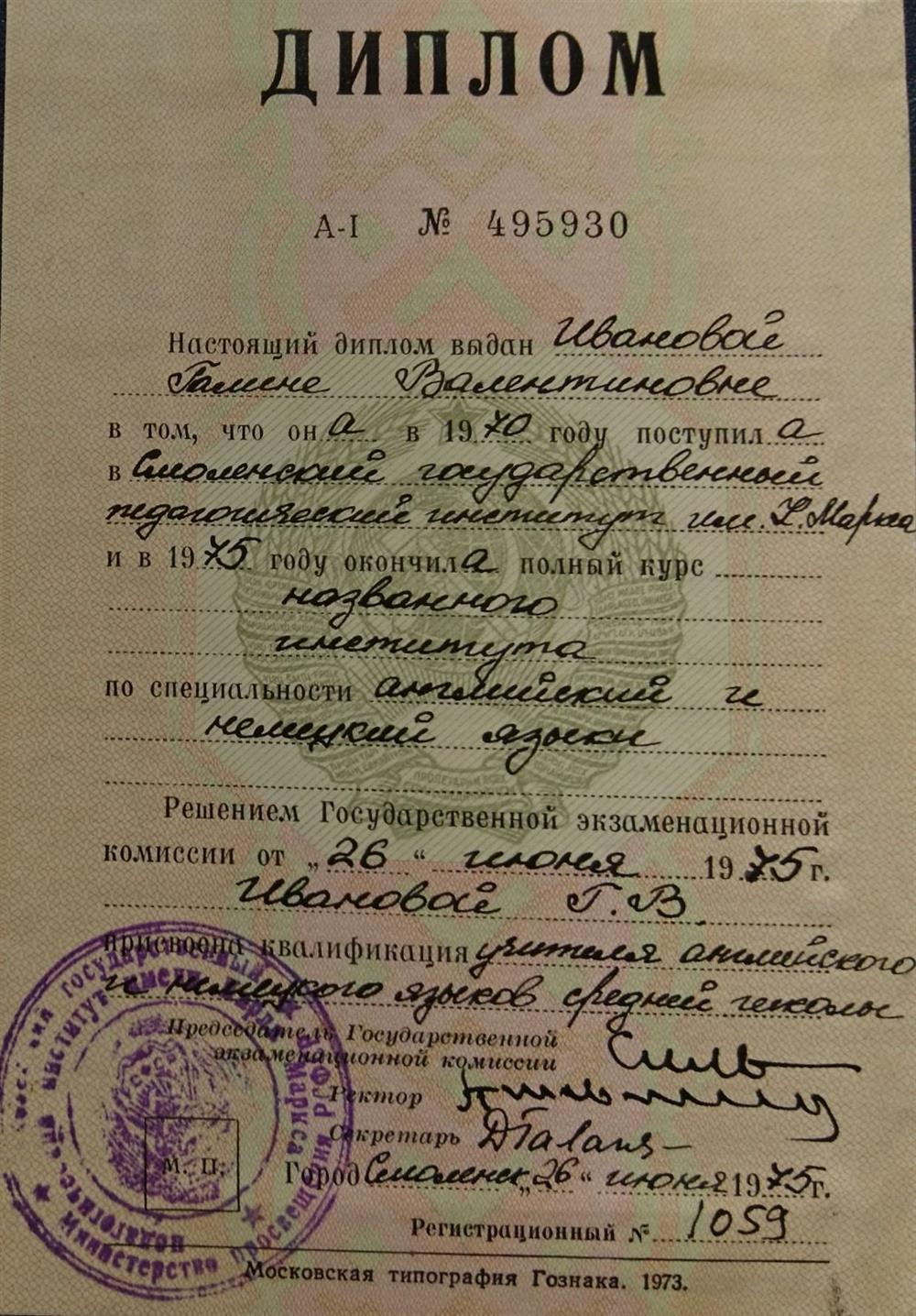 Диплом