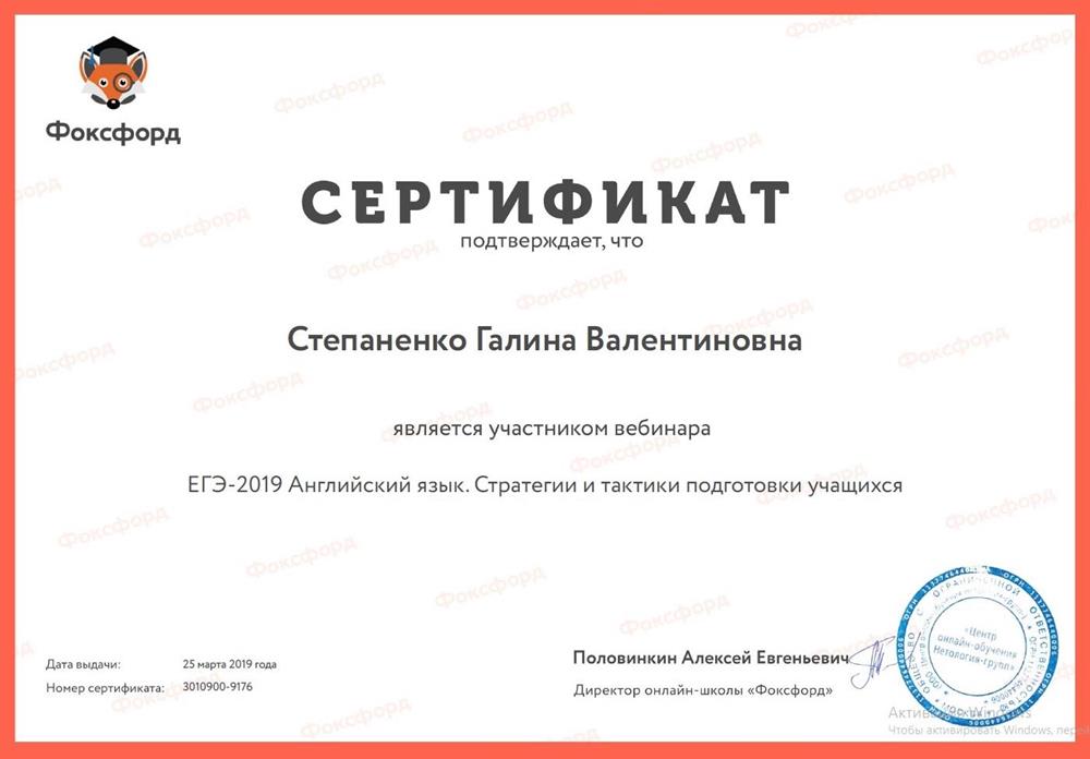 Сертификат об участии в вебинаре Стратегии и тактики подготовки учащихся к ЕГЭ