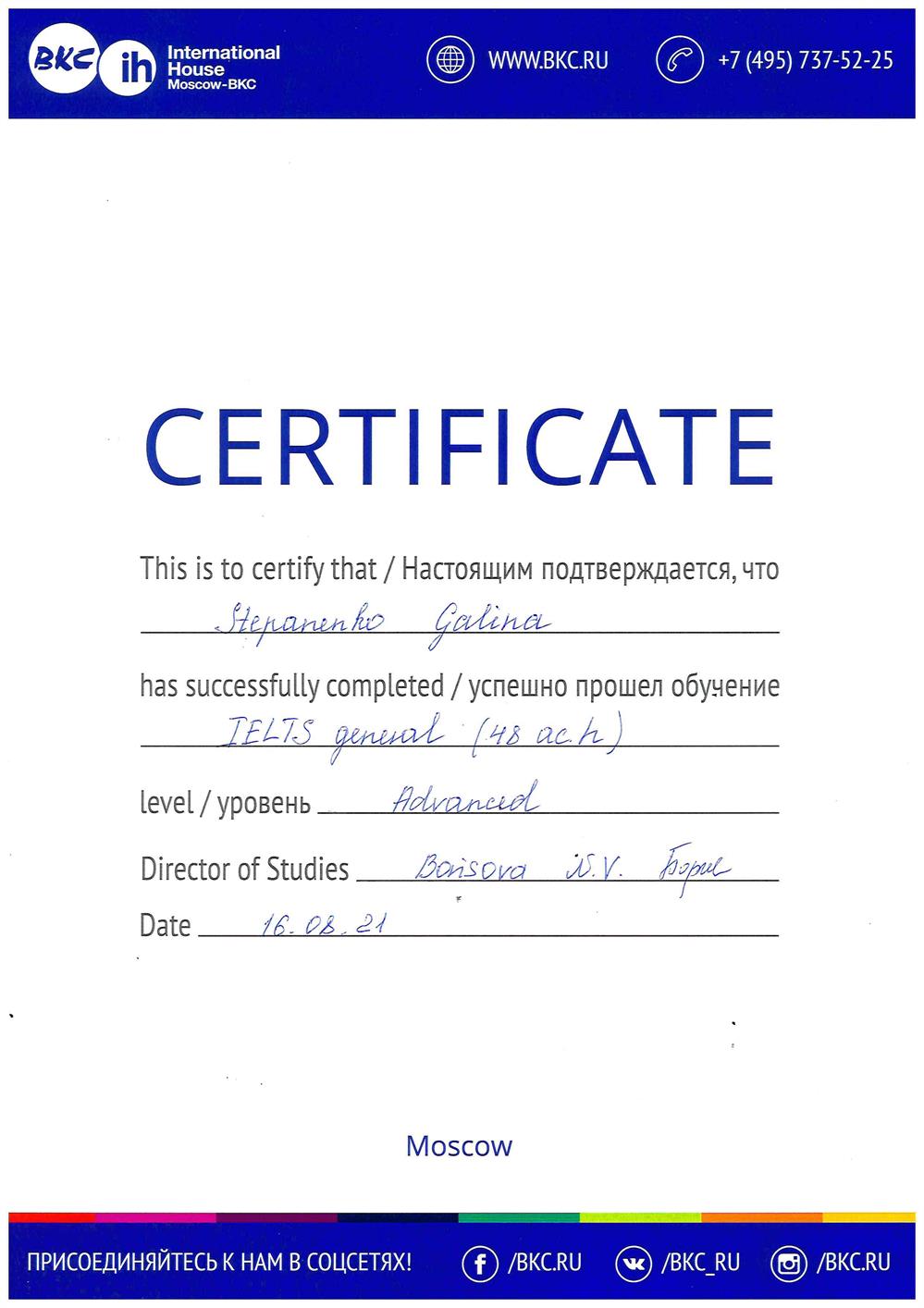 Сертификат об успешном обучении на курсах IELTS (advanced level)
