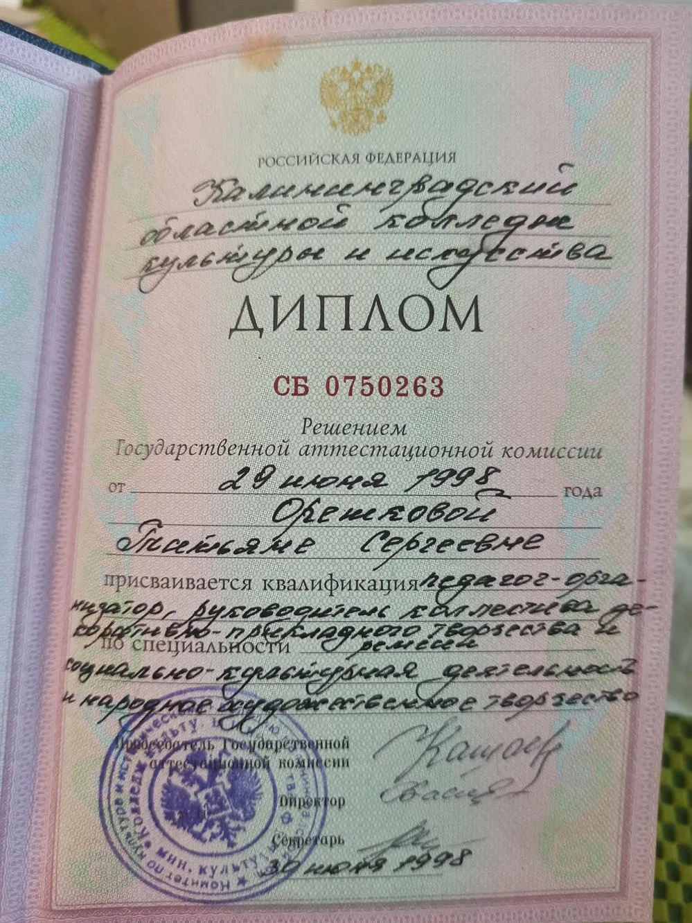 Диплом