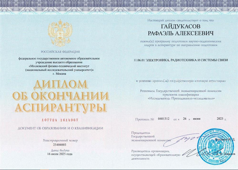 Аспирантура