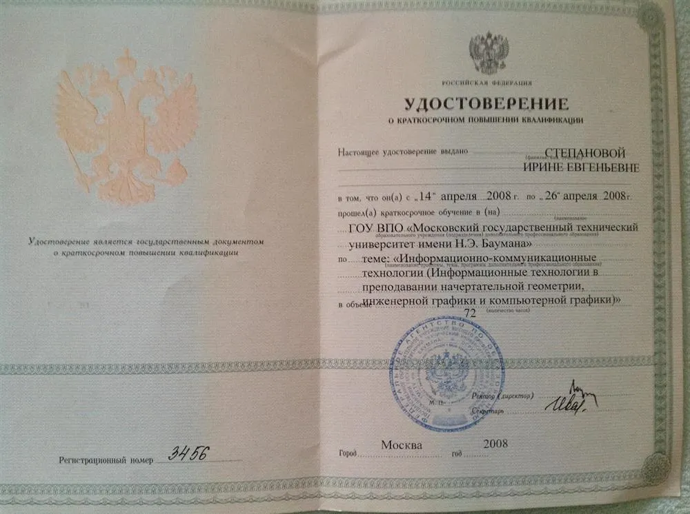Удостоверение
