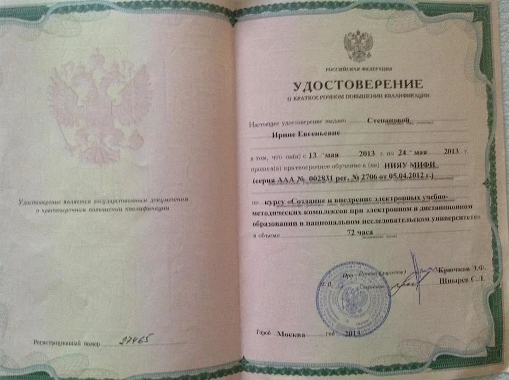 Удостоверение