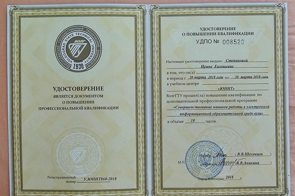 удостоверение о повышении квалификации