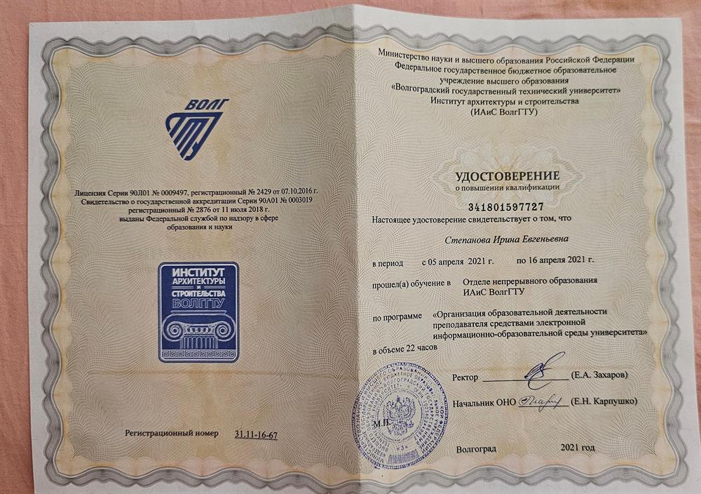 удостоверение о повышении квалификации