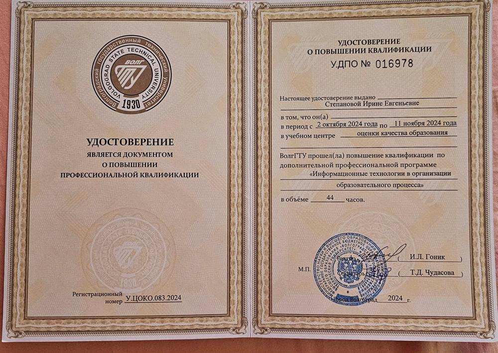 удостоверение о повышении квалификации