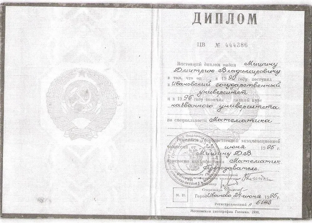 Диплом