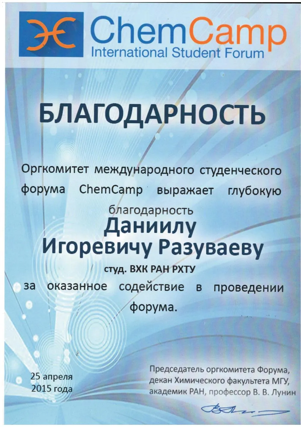 Репетитор — Даниил Игоревич Разуваев | 76 отзывов | От 2 500 руб/час