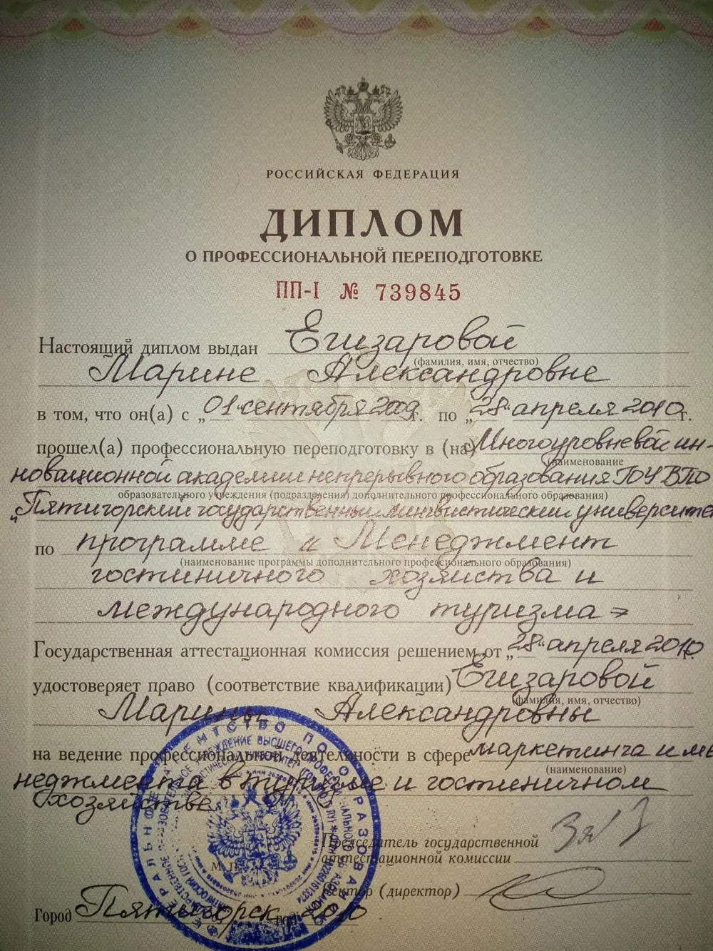 Туризм и гостиничное хозяйство