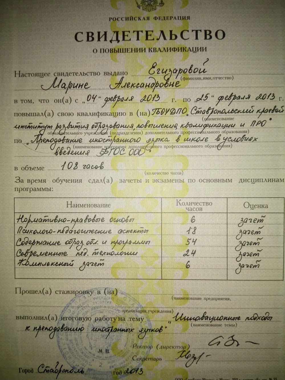 ФГОС. Повышение квалификации учителя 1 категории