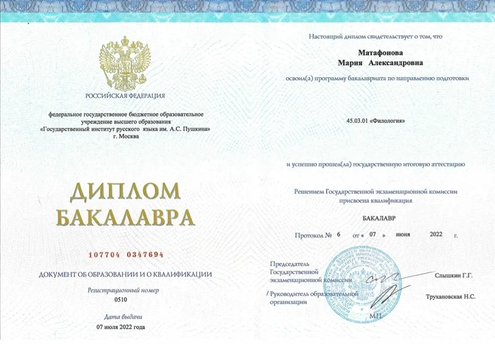 Диплом 