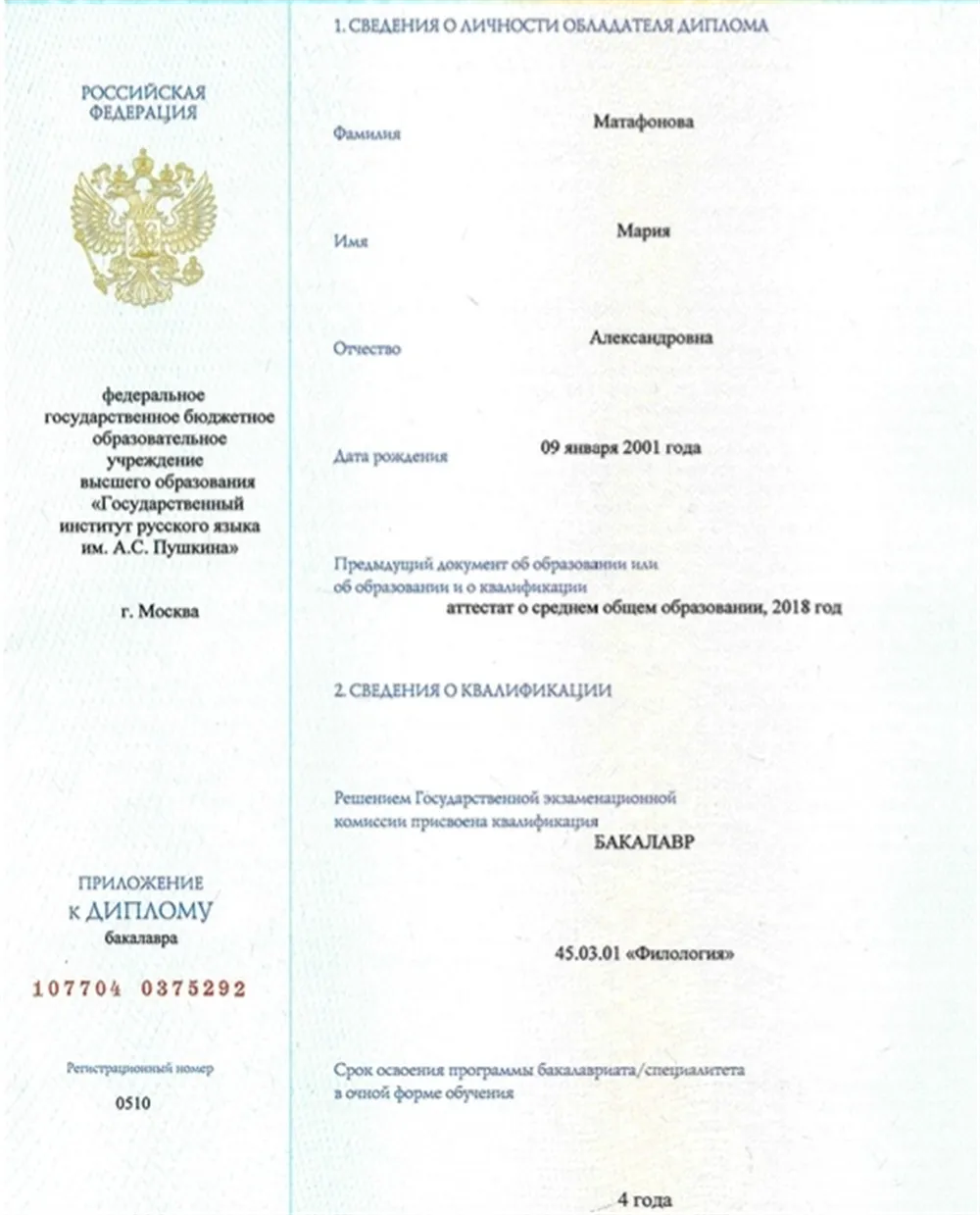 Диплом