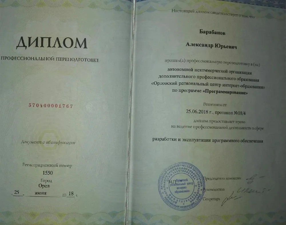 Диплом