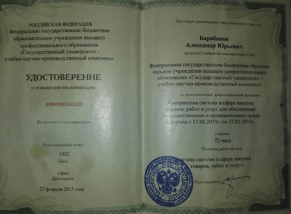 Удостоверение