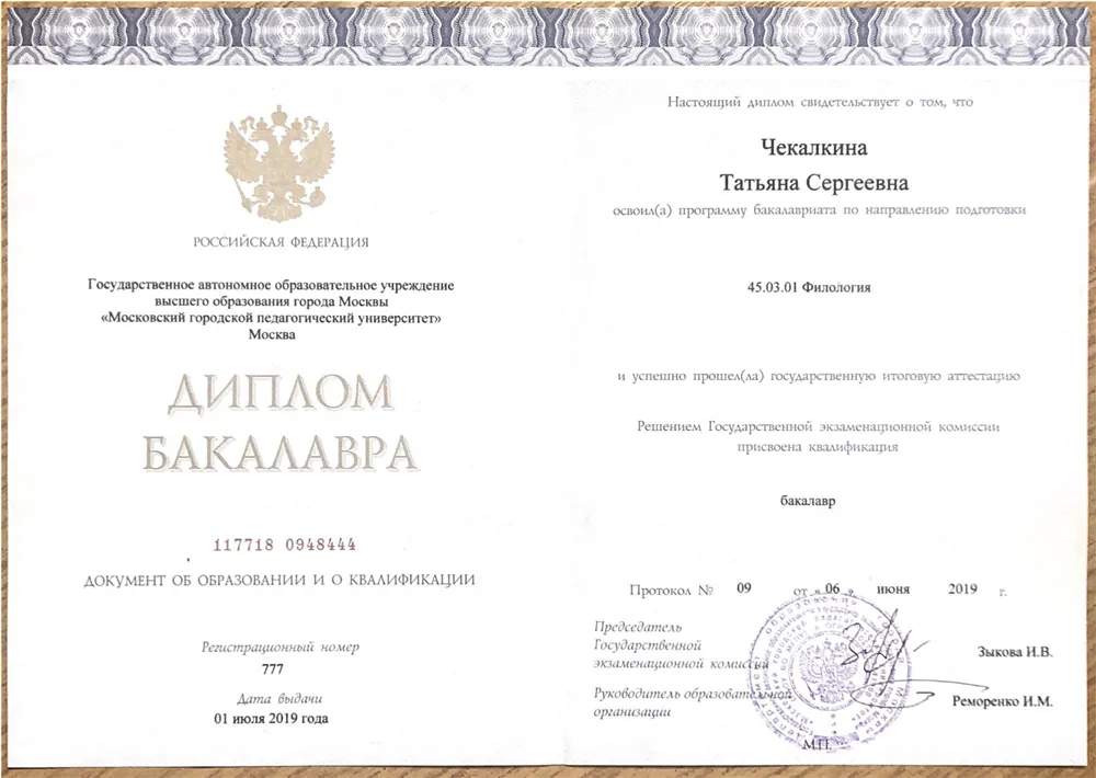 Диплом бакалавра
