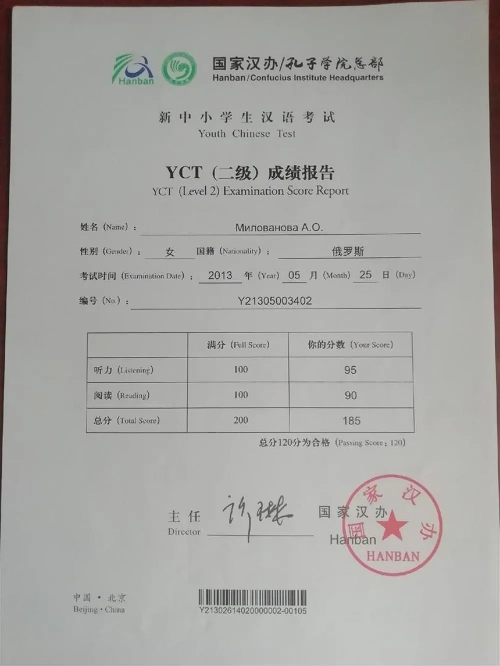 YCT 2 уровень 
