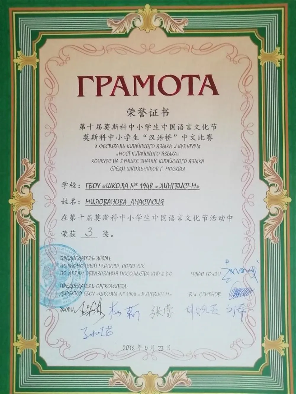 "Мост китайского языка"