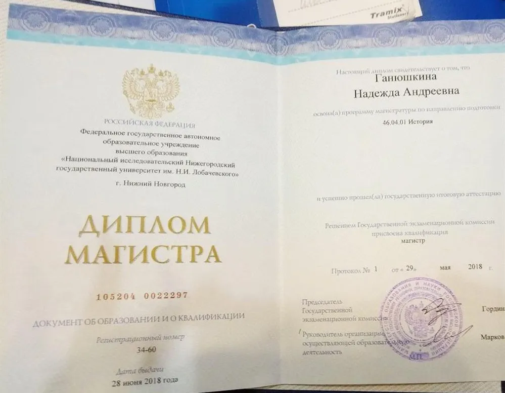 Диплом магистра истории