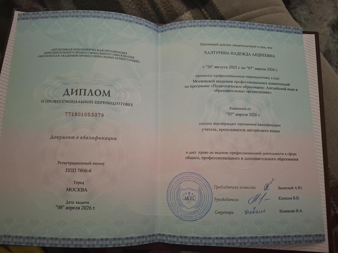 диплом о профессиональной переподготовке