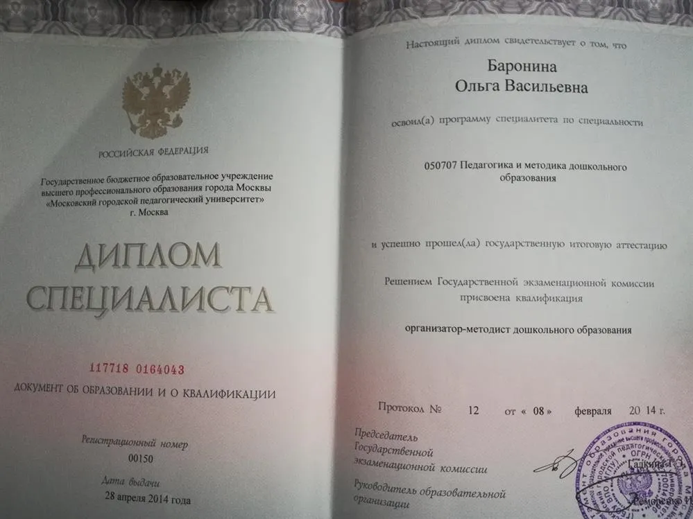 Диплом специалиста 